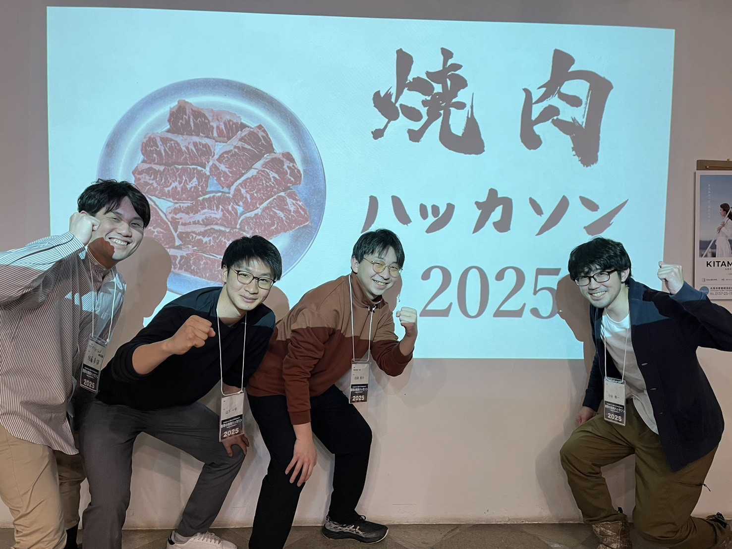 焼肉は世界を救う!北見厳寒の焼肉ハッカソン