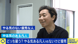ABEMA TV「どっちを雇う?やる気がある凡人vsないけど優秀」に田中代表取締役が出演!