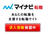『マイナビ転職』 掲載開始!【ITエンジニア】未経験からのエンジニア積極採用!