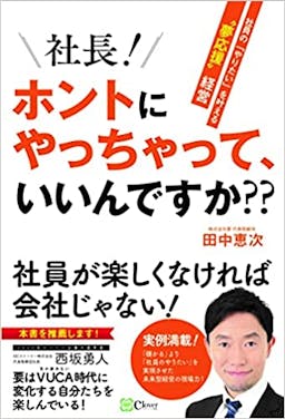 弊社代表取締役の田中による初書籍発売中！！